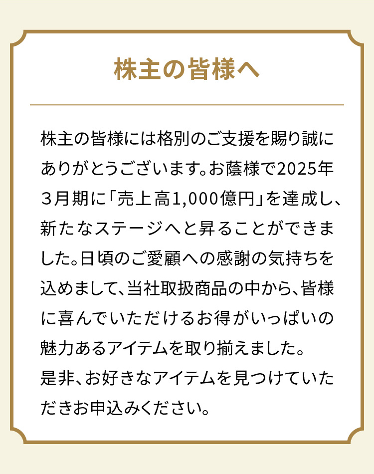 アズワン 株主優待サイト